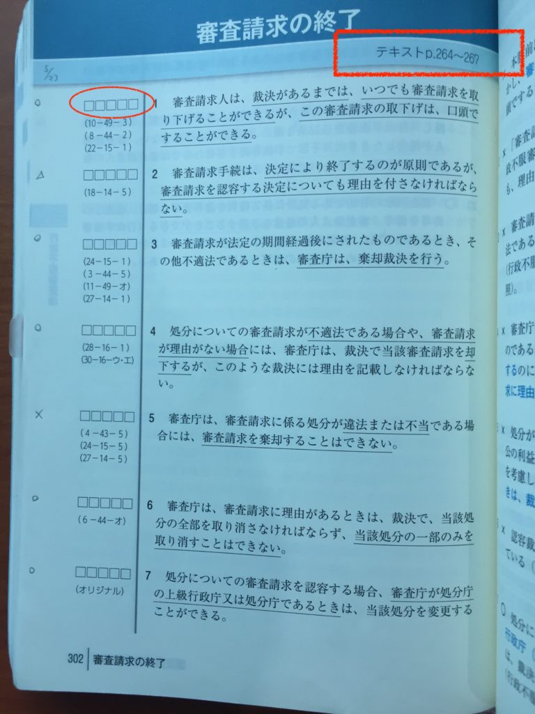 合格革命行政書士４０字記述式・多肢選択式問題集 ２０２２年度版